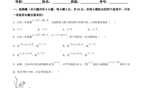 单元测试第二十二章二次函数（夯实基础培优卷）（原卷版）_初中数学人教版_9上-初中数学人教版_06习题试卷_2单元测试_单元测试（第3套）