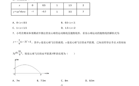 单元测试第二十二章二次函数（夯实基础培优卷）（原卷版）_初中数学人教版_9上-初中数学人教版_06习题试卷_2单元测试_单元测试（第3套）