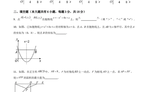 单元测试第二十二章二次函数（夯实基础培优卷）（原卷版）_初中数学人教版_9上-初中数学人教版_06习题试卷_2单元测试_单元测试（第3套）