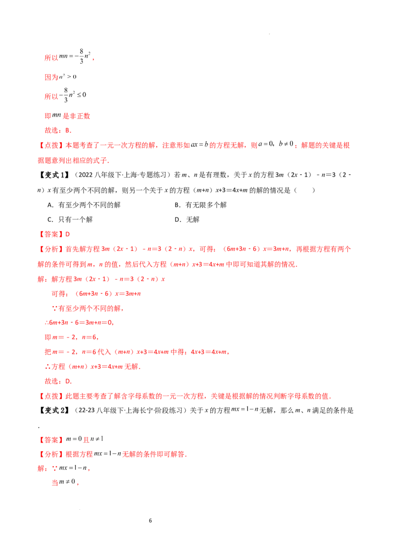 专题5.4一元一次方程含参问题（2大知识点5类题型）（知识梳理与题型分类讲解）（人教版）（解析版）_初中数学人教版_7上-初中数学人教版_7上-初中数学人教版（新版）_07讲义练习