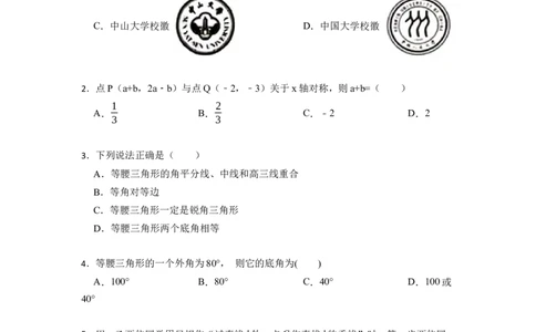 第13章轴对称单元检测-重要笔记2022-2023学年八年级数学上册重要考点精讲精练（人教版）（原卷版）_初中数学人教版_8上-初中数学人教版_旧版_07专项讲练