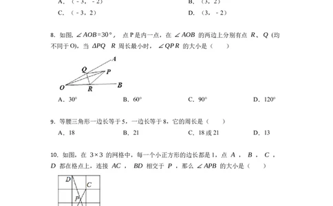 第13章轴对称单元检测-重要笔记2022-2023学年八年级数学上册重要考点精讲精练（人教版）（原卷版）_初中数学人教版_8上-初中数学人教版_旧版_07专项讲练