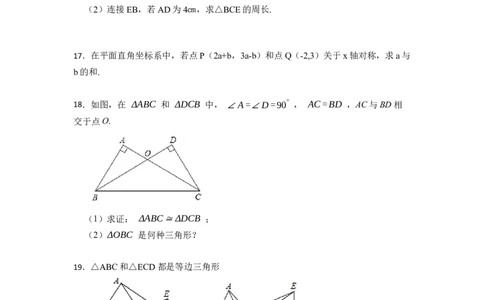 第13章轴对称单元检测-重要笔记2022-2023学年八年级数学上册重要考点精讲精练（人教版）（原卷版）_初中数学人教版_8上-初中数学人教版_旧版_07专项讲练