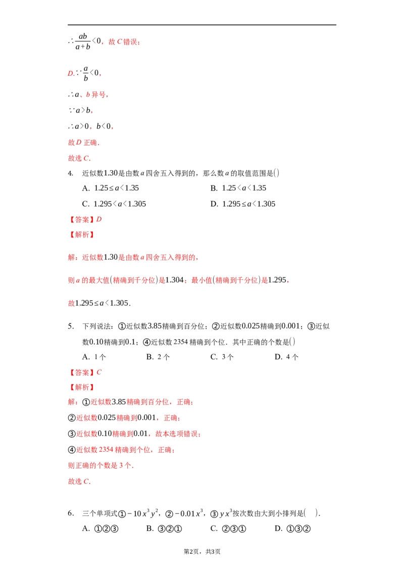 期中测试（解析版）_初中数学人教版_7上-初中数学人教版_7上-初中数学人教版（旧版）赠送_06习题试卷_3期中试卷_期中测试