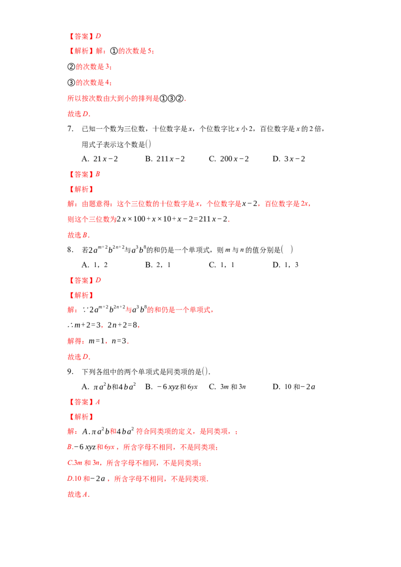 期中测试（解析版）_初中数学人教版_7上-初中数学人教版_7上-初中数学人教版（旧版）赠送_06习题试卷_3期中试卷_期中测试