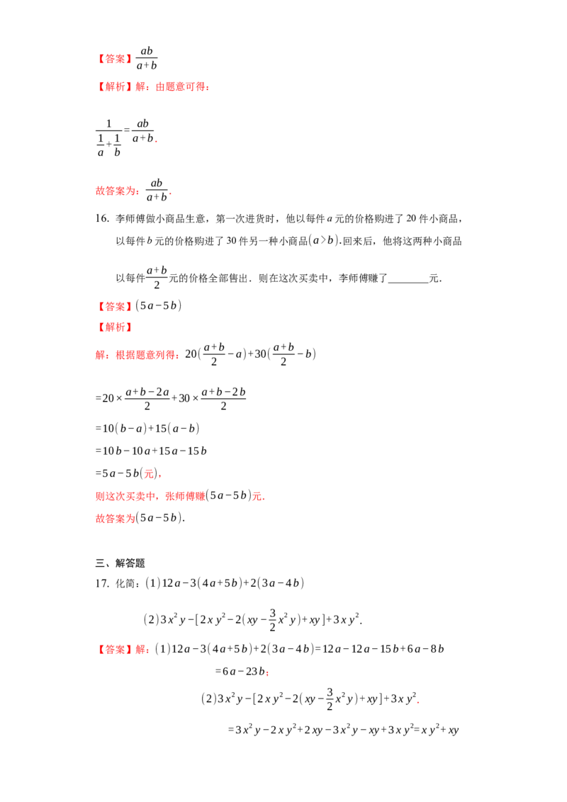 期中测试（解析版）_初中数学人教版_7上-初中数学人教版_7上-初中数学人教版（旧版）赠送_06习题试卷_3期中试卷_期中测试