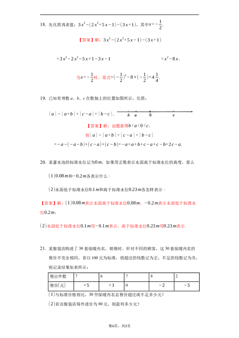 期中测试（解析版）_初中数学人教版_7上-初中数学人教版_7上-初中数学人教版（旧版）赠送_06习题试卷_3期中试卷_期中测试