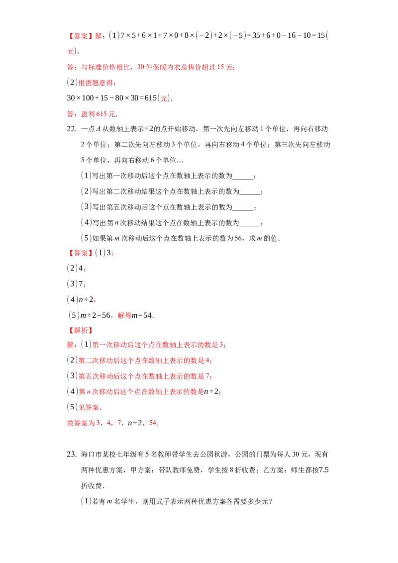 期中测试（解析版）_初中数学人教版_7上-初中数学人教版_7上-初中数学人教版（旧版）赠送_06习题试卷_3期中试卷_期中测试