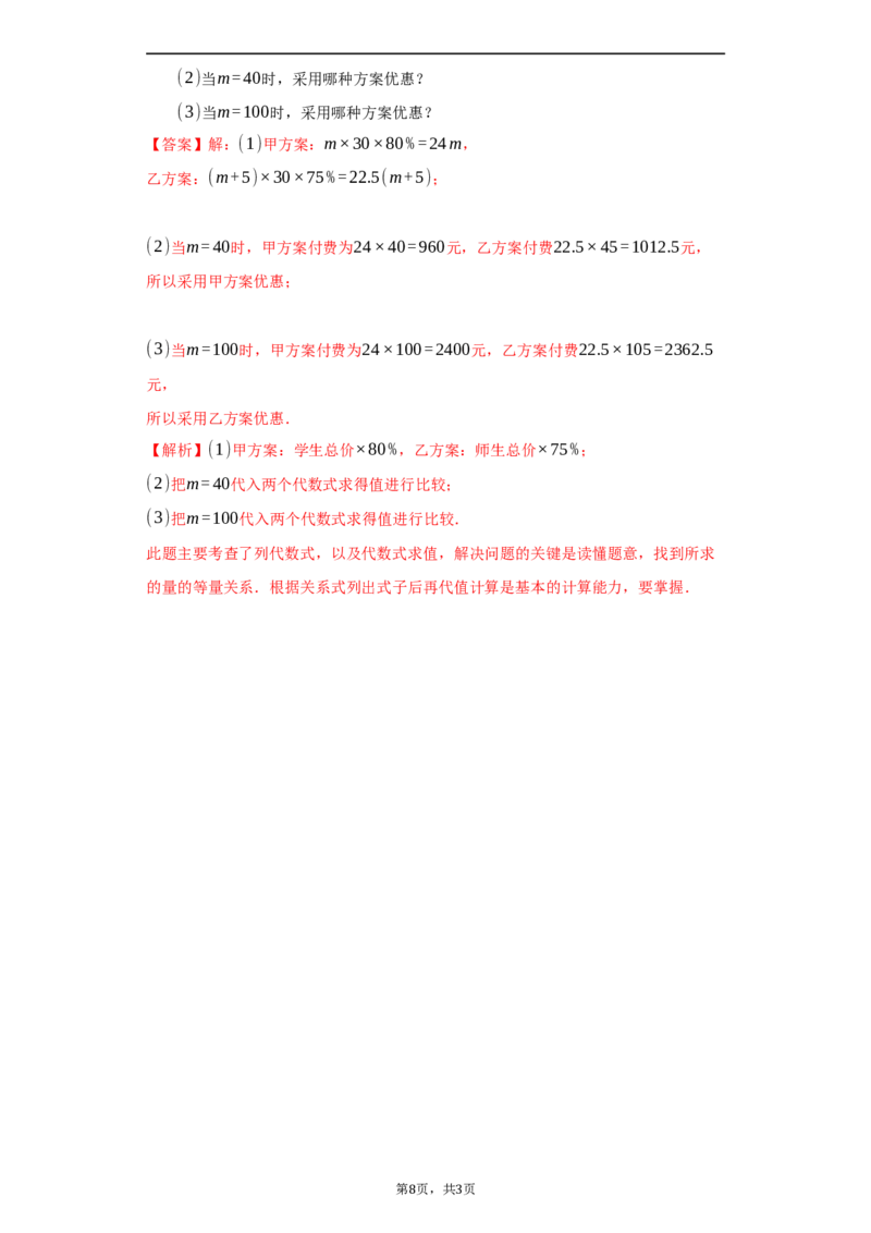 期中测试（解析版）_初中数学人教版_7上-初中数学人教版_7上-初中数学人教版（旧版）赠送_06习题试卷_3期中试卷_期中测试