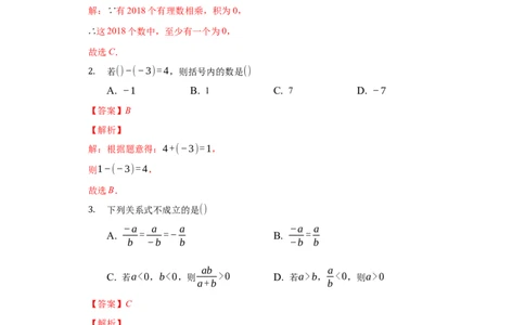 期中测试（解析版）_初中数学人教版_7上-初中数学人教版_7上-初中数学人教版（旧版）赠送_06习题试卷_3期中试卷_期中测试