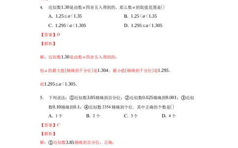 期中测试（解析版）_初中数学人教版_7上-初中数学人教版_7上-初中数学人教版（旧版）赠送_06习题试卷_3期中试卷_期中测试