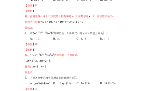 期中测试（解析版）_初中数学人教版_7上-初中数学人教版_7上-初中数学人教版（旧版）赠送_06习题试卷_3期中试卷_期中测试