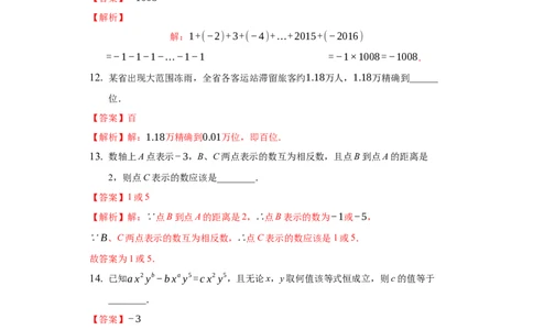 期中测试（解析版）_初中数学人教版_7上-初中数学人教版_7上-初中数学人教版（旧版）赠送_06习题试卷_3期中试卷_期中测试