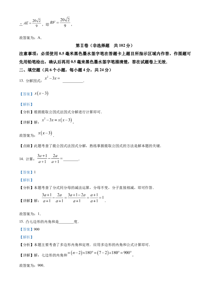 精品解析：2024年四川省自贡市中考数学试题（解析版）_new_初中数学人教版_9下-初中数学人教版_09中考真题_2024中考数学真题