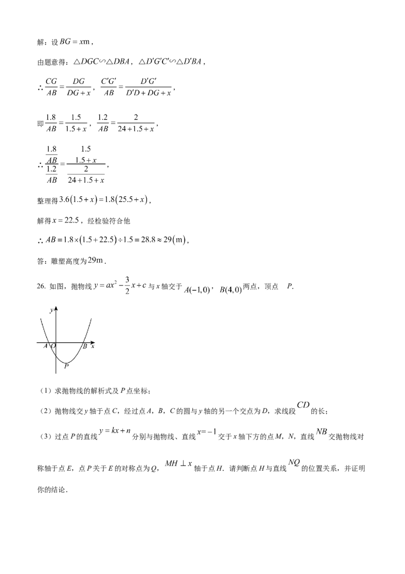 精品解析：2024年四川省自贡市中考数学试题（解析版）_new_初中数学人教版_9下-初中数学人教版_09中考真题_2024中考数学真题