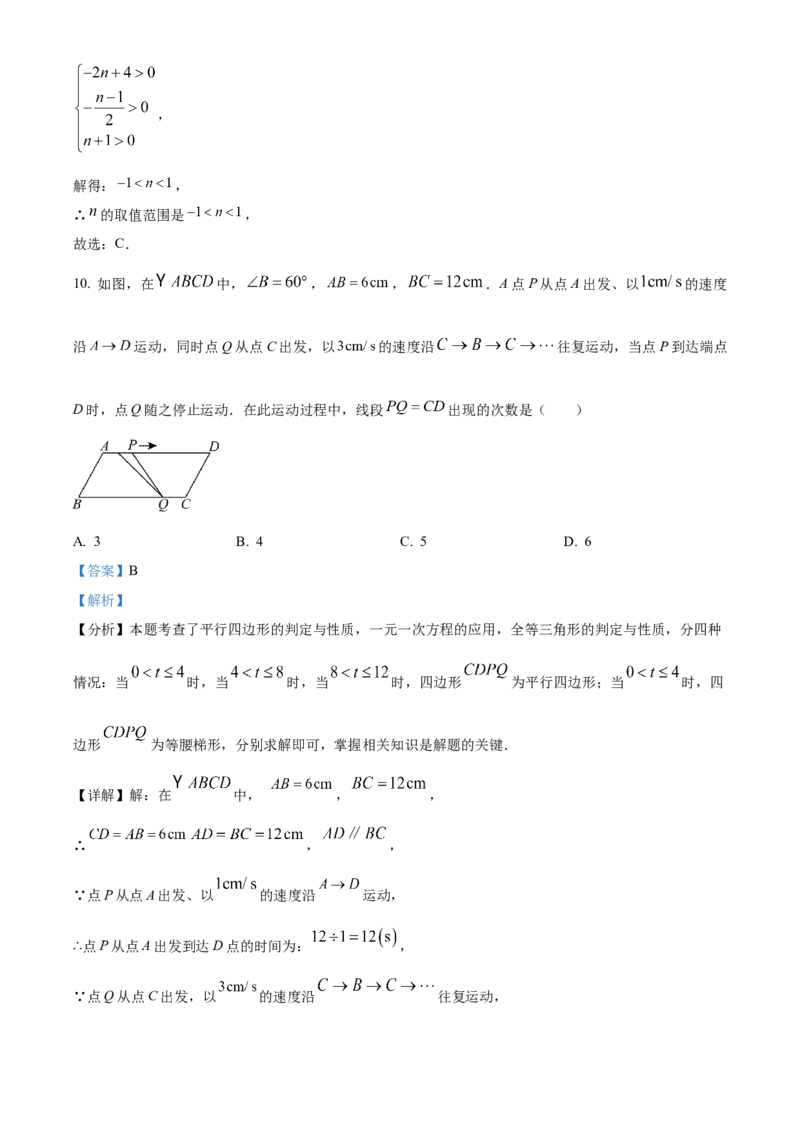 精品解析：2024年四川省自贡市中考数学试题（解析版）_new_初中数学人教版_9下-初中数学人教版_09中考真题_2024中考数学真题