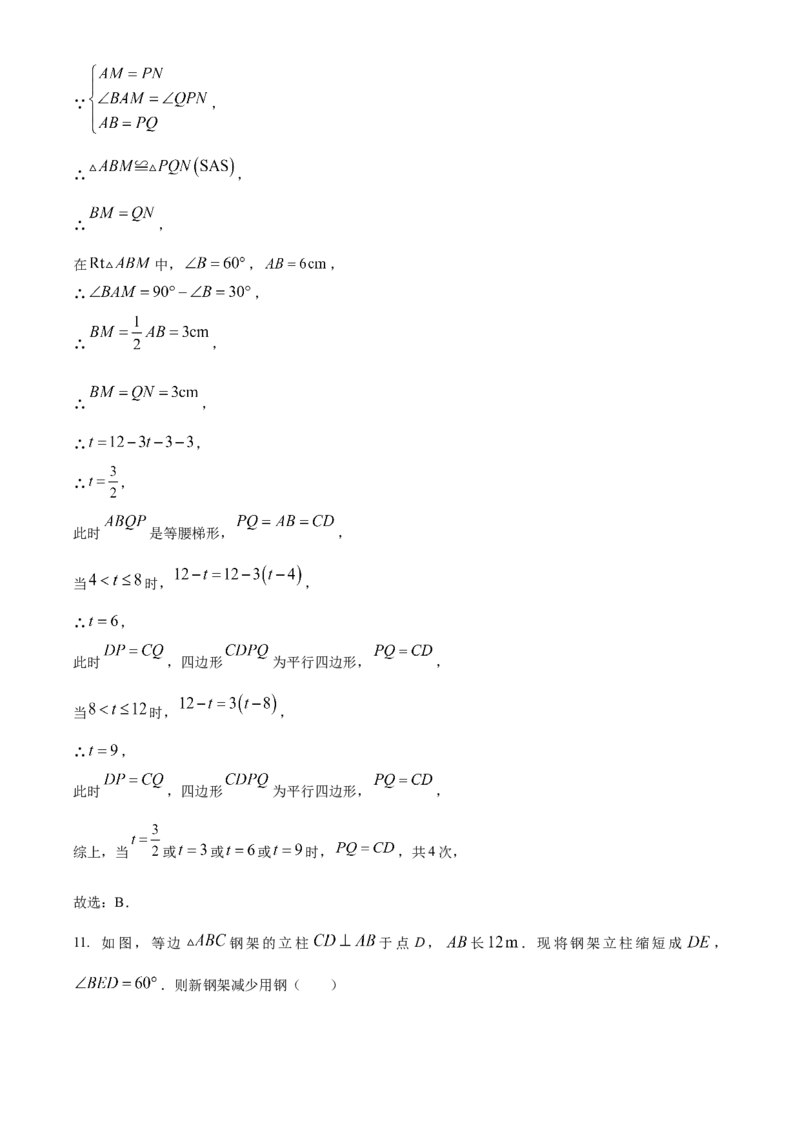 精品解析：2024年四川省自贡市中考数学试题（解析版）_new_初中数学人教版_9下-初中数学人教版_09中考真题_2024中考数学真题