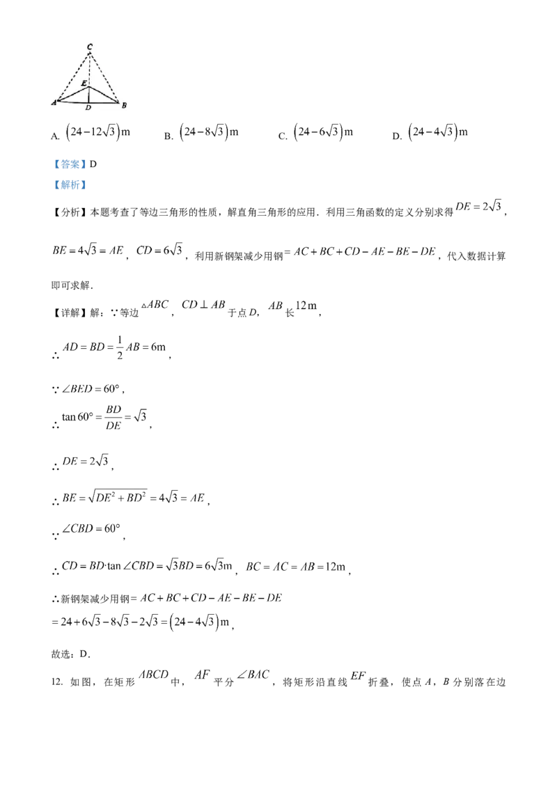 精品解析：2024年四川省自贡市中考数学试题（解析版）_new_初中数学人教版_9下-初中数学人教版_09中考真题_2024中考数学真题