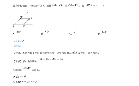 精品解析：2024年四川省自贡市中考数学试题（解析版）_new_初中数学人教版_9下-初中数学人教版_09中考真题_2024中考数学真题