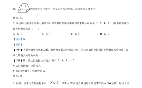 精品解析：2024年四川省自贡市中考数学试题（解析版）_new_初中数学人教版_9下-初中数学人教版_09中考真题_2024中考数学真题