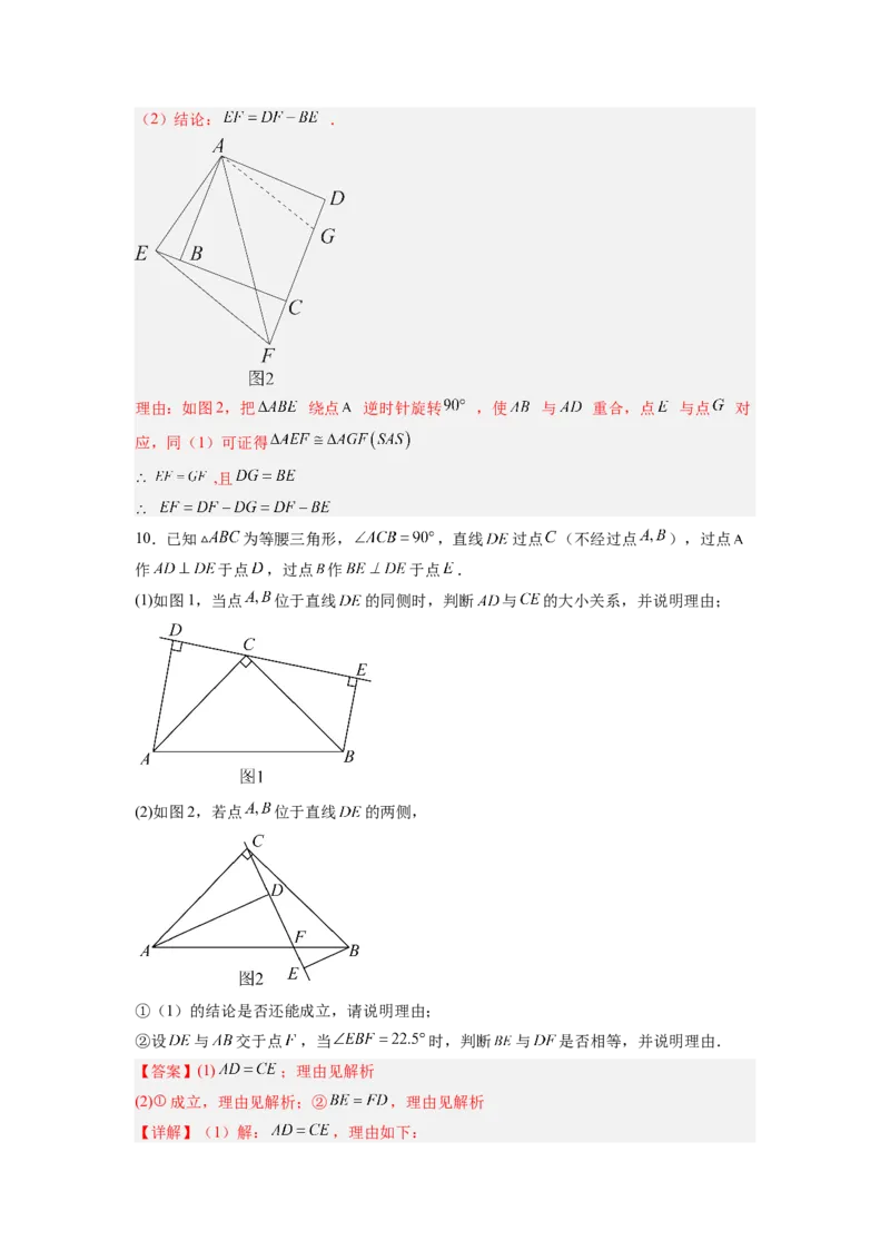 全等三角形综合训练（五）（解析版）_初中数学人教版_8上-初中数学人教版_旧版_07专项讲练_八年级数学上册全等三角形基本模型探究（人教版）