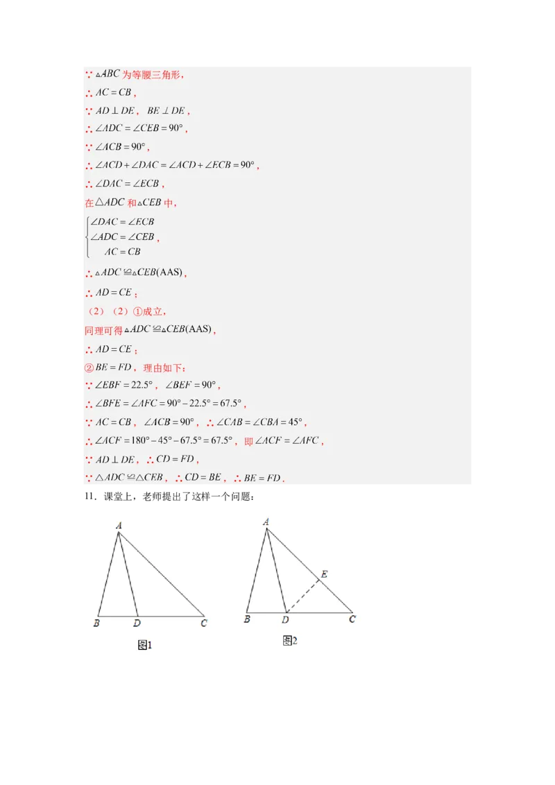 全等三角形综合训练（五）（解析版）_初中数学人教版_8上-初中数学人教版_旧版_07专项讲练_八年级数学上册全等三角形基本模型探究（人教版）