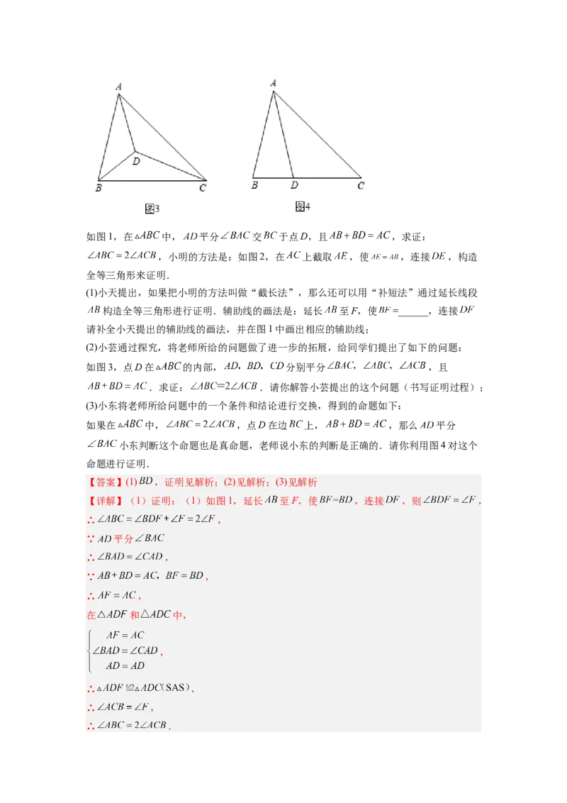 全等三角形综合训练（五）（解析版）_初中数学人教版_8上-初中数学人教版_旧版_07专项讲练_八年级数学上册全等三角形基本模型探究（人教版）
