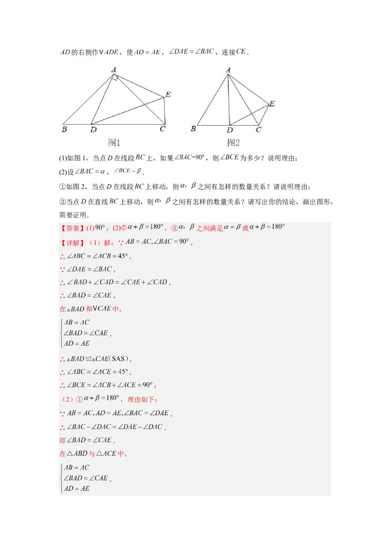 全等三角形综合训练（五）（解析版）_初中数学人教版_8上-初中数学人教版_旧版_07专项讲练_八年级数学上册全等三角形基本模型探究（人教版）