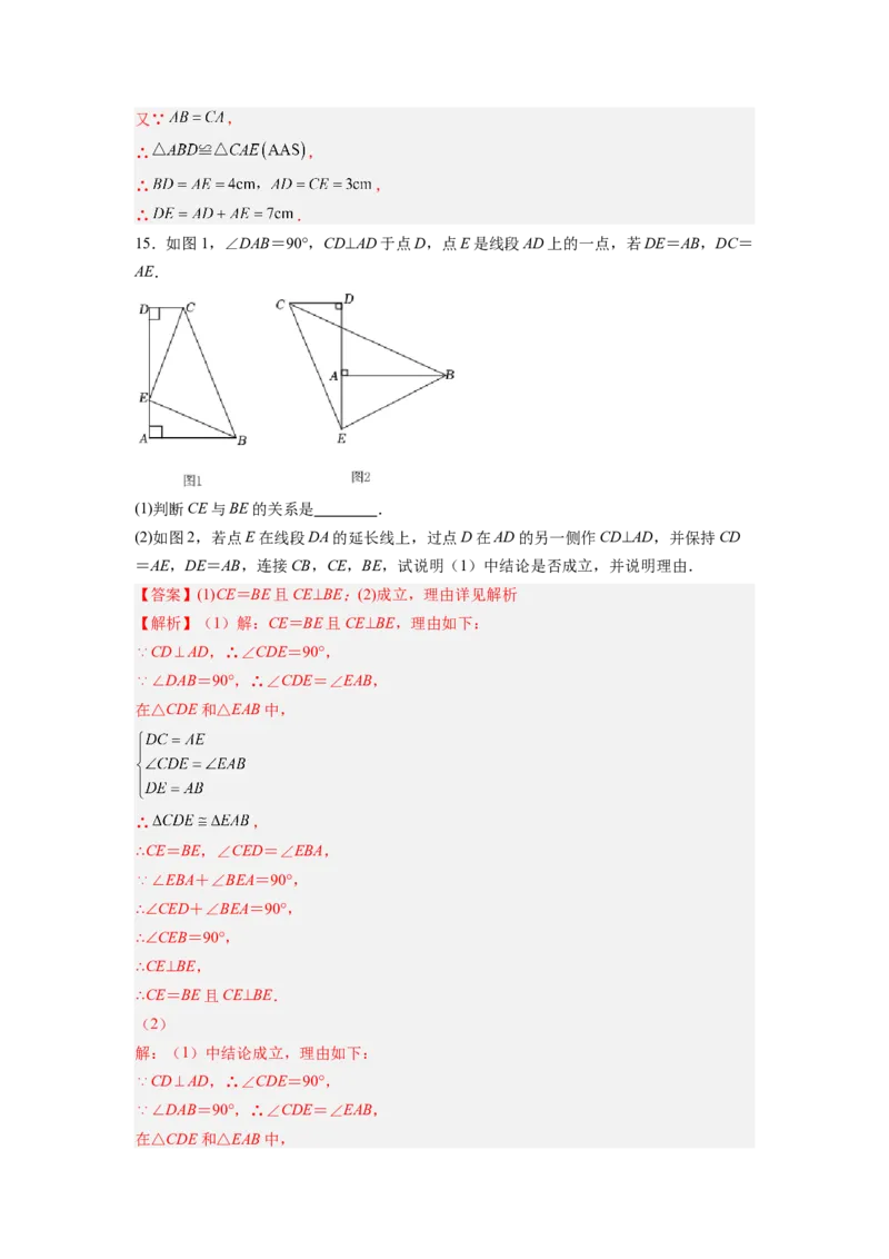 全等三角形综合训练（五）（解析版）_初中数学人教版_8上-初中数学人教版_旧版_07专项讲练_八年级数学上册全等三角形基本模型探究（人教版）