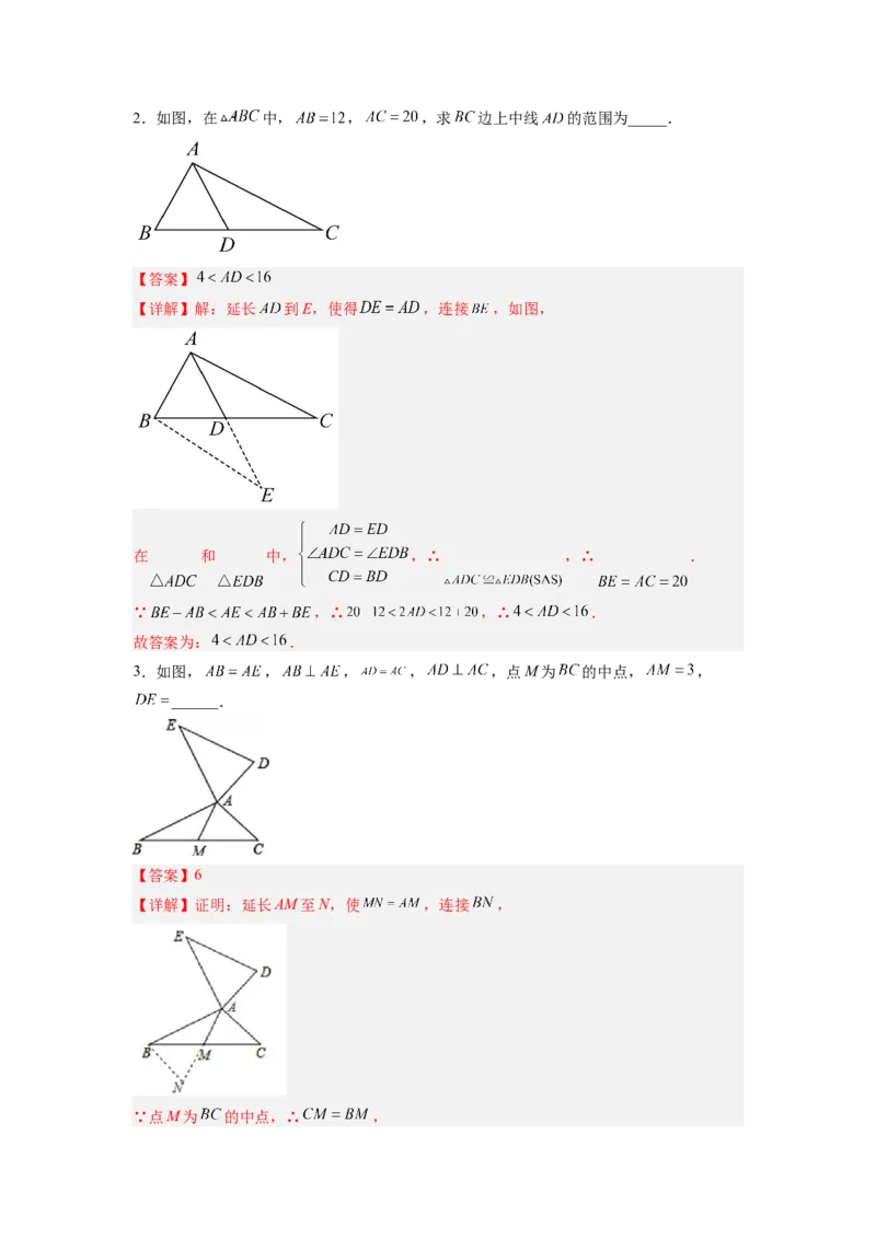 全等三角形综合训练（五）（解析版）_初中数学人教版_8上-初中数学人教版_旧版_07专项讲练_八年级数学上册全等三角形基本模型探究（人教版）