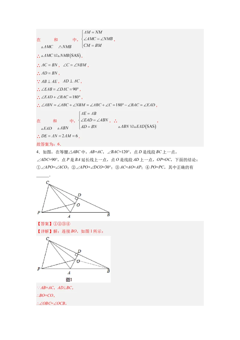 全等三角形综合训练（五）（解析版）_初中数学人教版_8上-初中数学人教版_旧版_07专项讲练_八年级数学上册全等三角形基本模型探究（人教版）