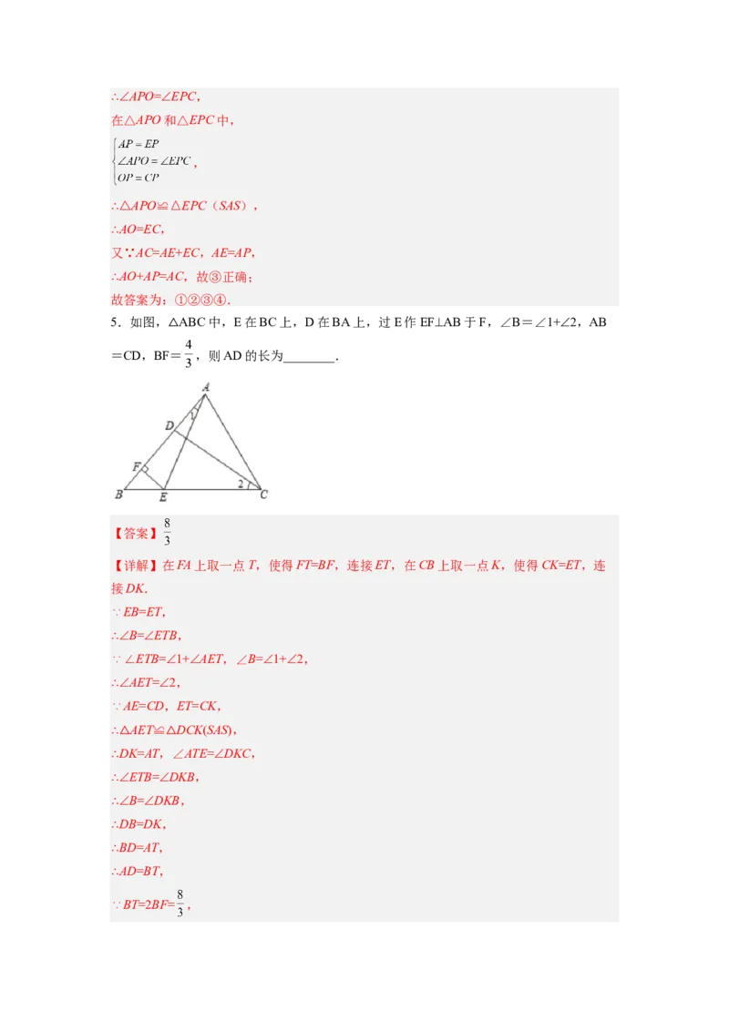 全等三角形综合训练（五）（解析版）_初中数学人教版_8上-初中数学人教版_旧版_07专项讲练_八年级数学上册全等三角形基本模型探究（人教版）