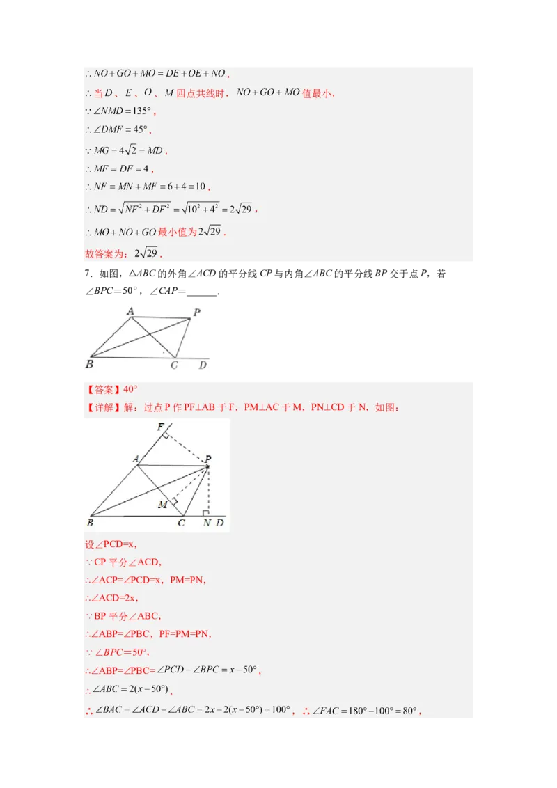 全等三角形综合训练（五）（解析版）_初中数学人教版_8上-初中数学人教版_旧版_07专项讲练_八年级数学上册全等三角形基本模型探究（人教版）