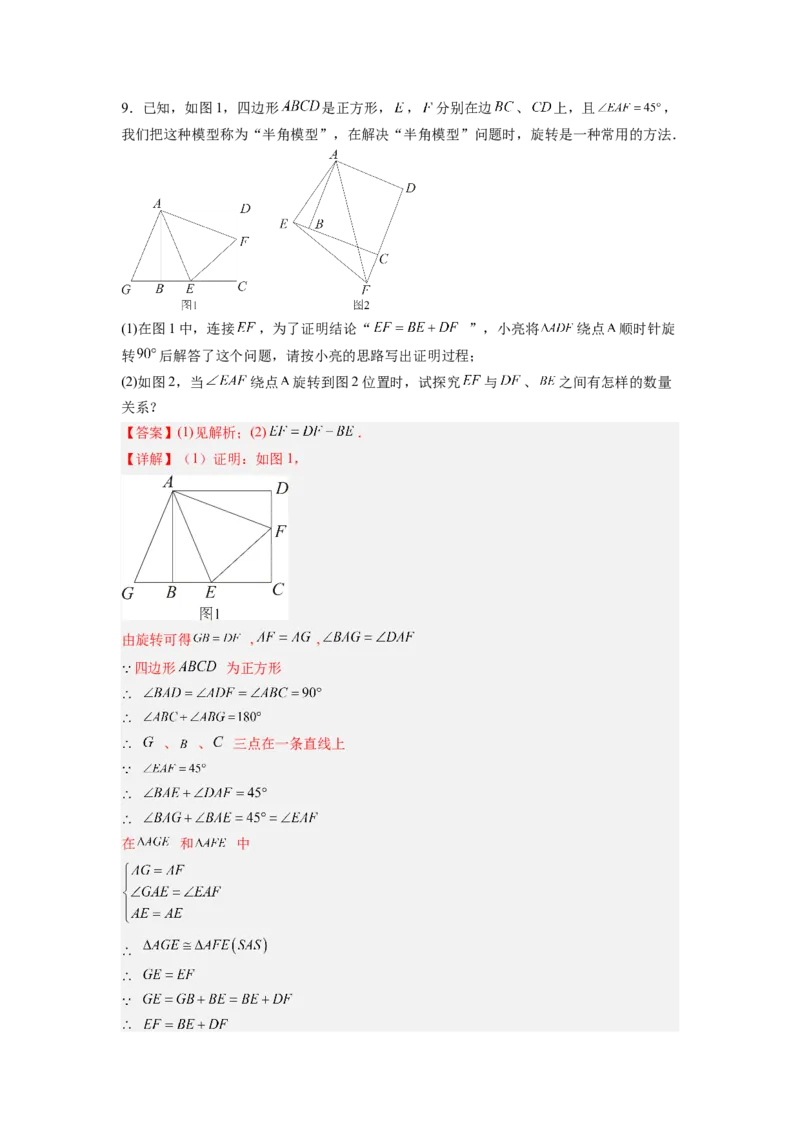 全等三角形综合训练（五）（解析版）_初中数学人教版_8上-初中数学人教版_旧版_07专项讲练_八年级数学上册全等三角形基本模型探究（人教版）