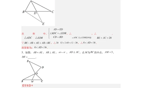 全等三角形综合训练（五）（解析版）_初中数学人教版_8上-初中数学人教版_旧版_07专项讲练_八年级数学上册全等三角形基本模型探究（人教版）