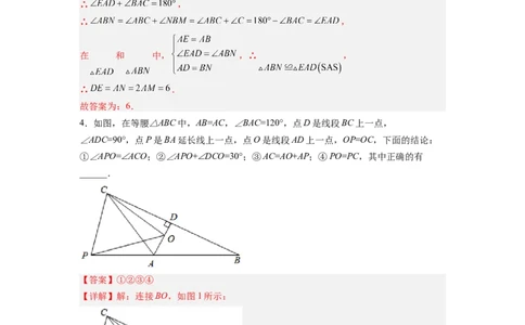 全等三角形综合训练（五）（解析版）_初中数学人教版_8上-初中数学人教版_旧版_07专项讲练_八年级数学上册全等三角形基本模型探究（人教版）