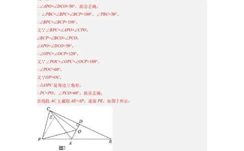 全等三角形综合训练（五）（解析版）_初中数学人教版_8上-初中数学人教版_旧版_07专项讲练_八年级数学上册全等三角形基本模型探究（人教版）