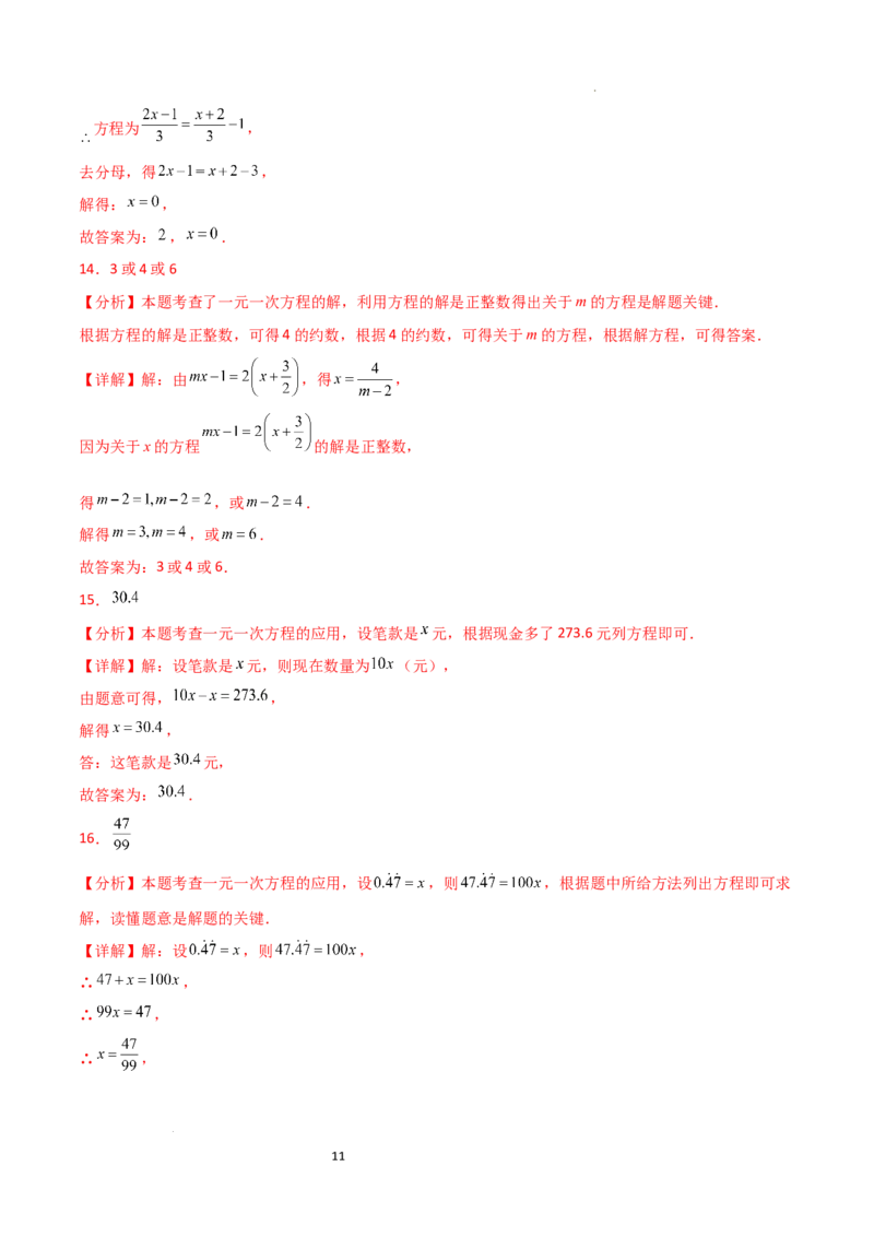 第5章一元一次方程（单元测试&middot;培优卷）-2024-2025学年七年级数学上册基础知识专项突破讲与练（人教版）_初中数学人教版_7上-初中数学人教版_7上-初中数学人教版（新版）_07讲义练习
