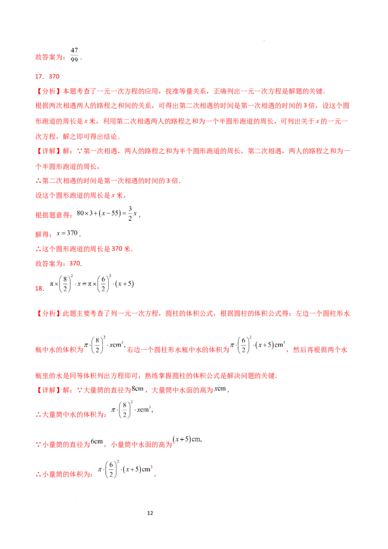 第5章一元一次方程（单元测试&middot;培优卷）-2024-2025学年七年级数学上册基础知识专项突破讲与练（人教版）_初中数学人教版_7上-初中数学人教版_7上-初中数学人教版（新版）_07讲义练习