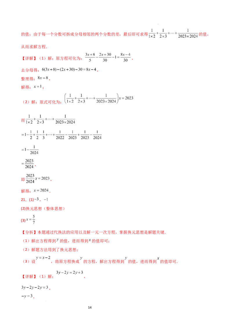 第5章一元一次方程（单元测试&middot;培优卷）-2024-2025学年七年级数学上册基础知识专项突破讲与练（人教版）_初中数学人教版_7上-初中数学人教版_7上-初中数学人教版（新版）_07讲义练习