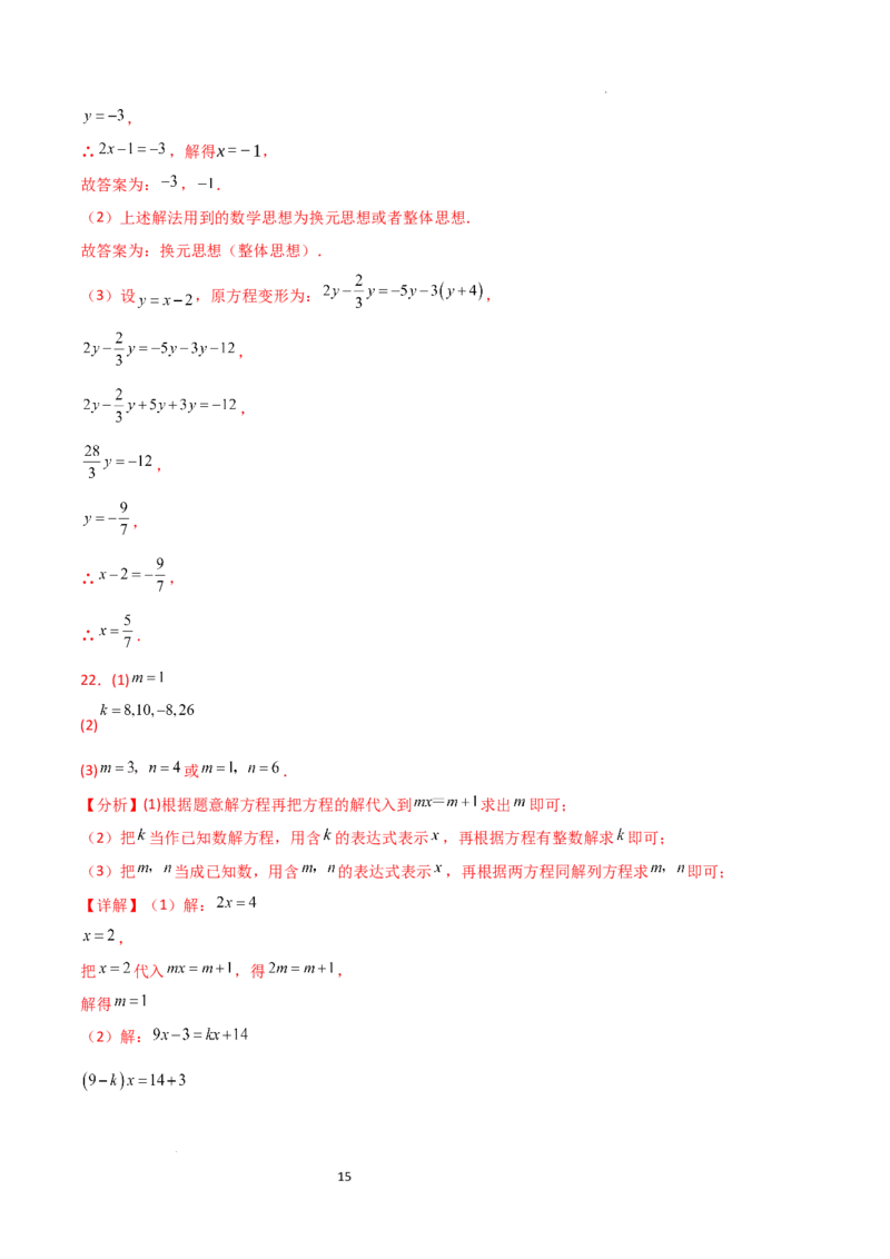 第5章一元一次方程（单元测试&middot;培优卷）-2024-2025学年七年级数学上册基础知识专项突破讲与练（人教版）_初中数学人教版_7上-初中数学人教版_7上-初中数学人教版（新版）_07讲义练习