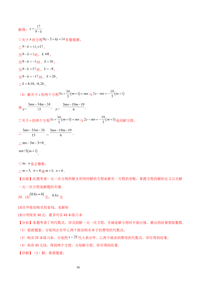 第5章一元一次方程（单元测试&middot;培优卷）-2024-2025学年七年级数学上册基础知识专项突破讲与练（人教版）_初中数学人教版_7上-初中数学人教版_7上-初中数学人教版（新版）_07讲义练习
