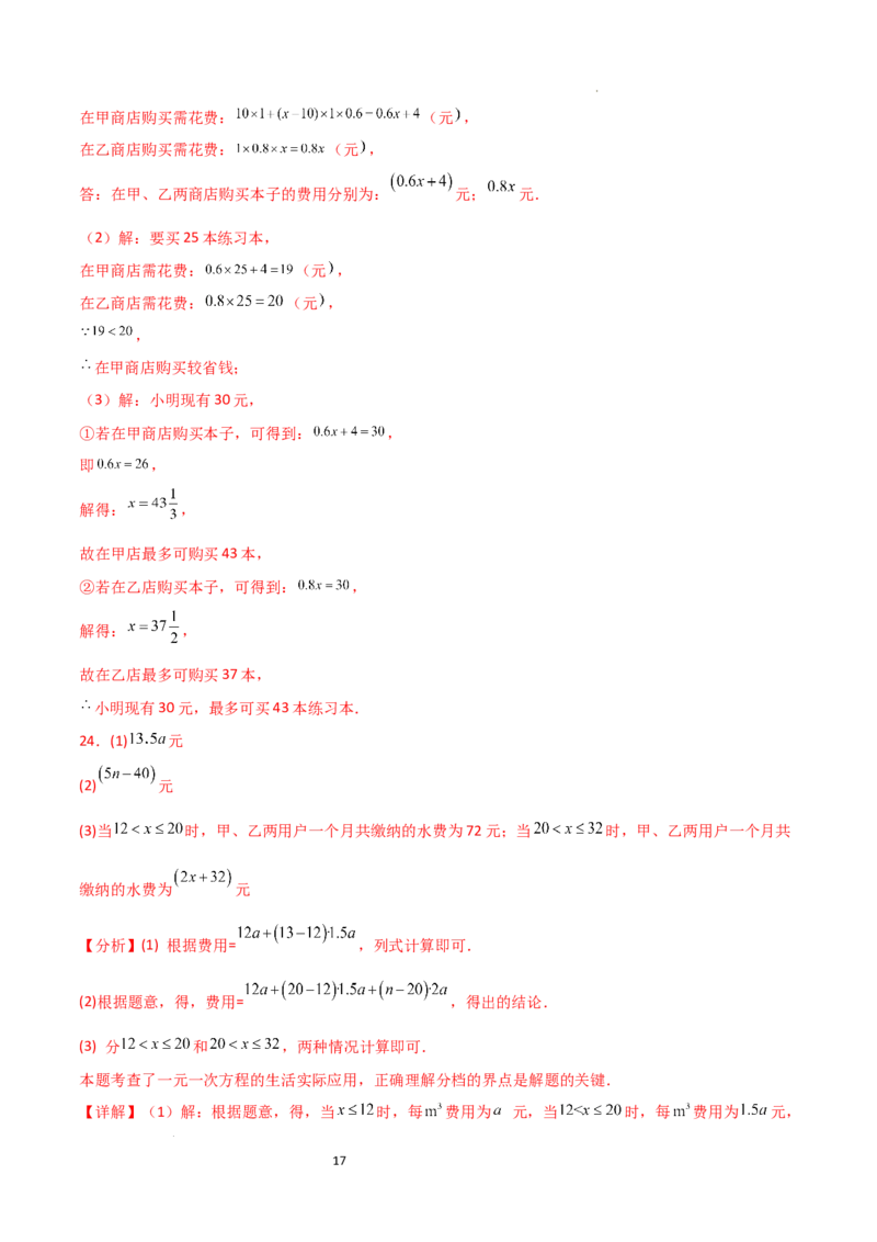 第5章一元一次方程（单元测试&middot;培优卷）-2024-2025学年七年级数学上册基础知识专项突破讲与练（人教版）_初中数学人教版_7上-初中数学人教版_7上-初中数学人教版（新版）_07讲义练习