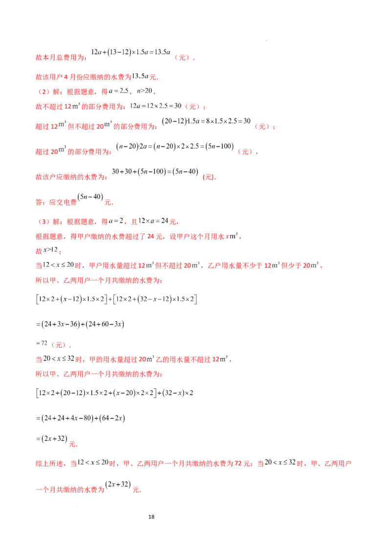第5章一元一次方程（单元测试&middot;培优卷）-2024-2025学年七年级数学上册基础知识专项突破讲与练（人教版）_初中数学人教版_7上-初中数学人教版_7上-初中数学人教版（新版）_07讲义练习