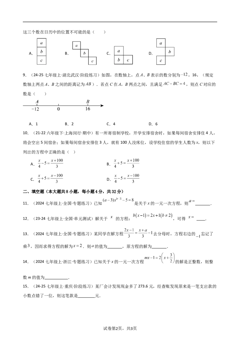 第5章一元一次方程（单元测试&middot;培优卷）-2024-2025学年七年级数学上册基础知识专项突破讲与练（人教版）_初中数学人教版_7上-初中数学人教版_7上-初中数学人教版（新版）_07讲义练习