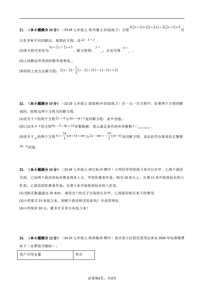 第5章一元一次方程（单元测试&middot;培优卷）-2024-2025学年七年级数学上册基础知识专项突破讲与练（人教版）_初中数学人教版_7上-初中数学人教版_7上-初中数学人教版（新版）_07讲义练习