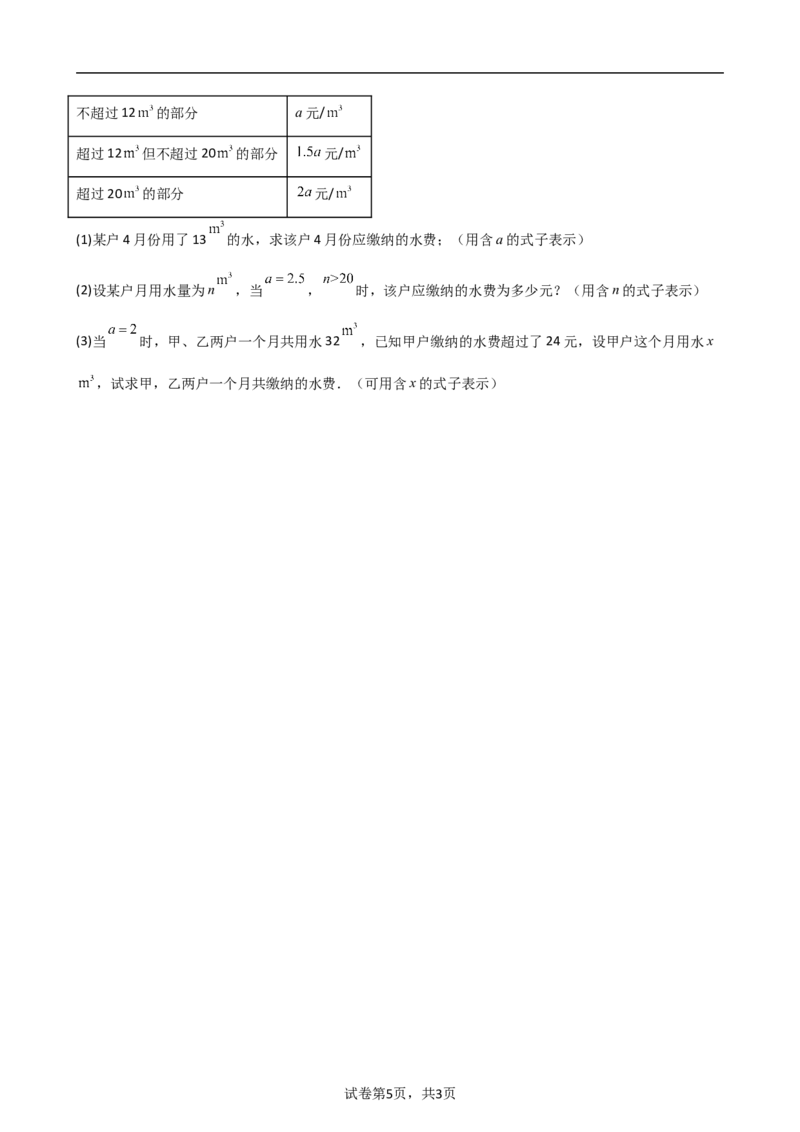 第5章一元一次方程（单元测试&middot;培优卷）-2024-2025学年七年级数学上册基础知识专项突破讲与练（人教版）_初中数学人教版_7上-初中数学人教版_7上-初中数学人教版（新版）_07讲义练习