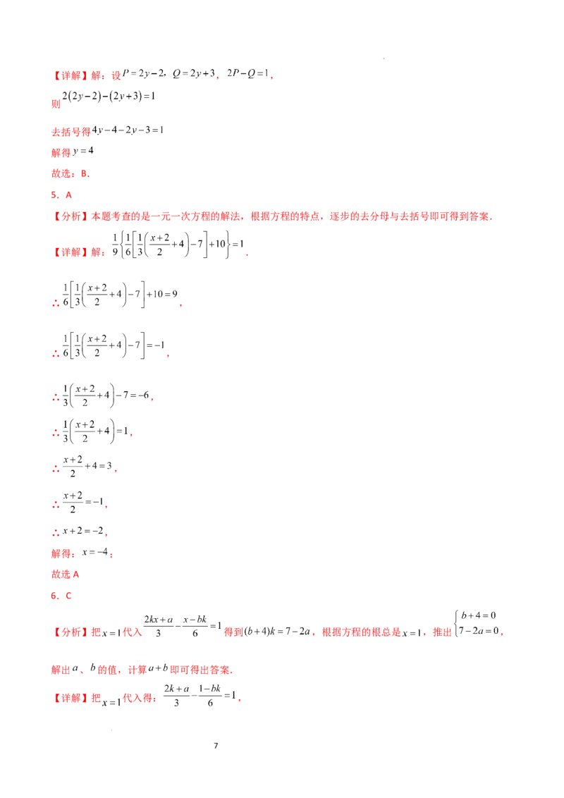 第5章一元一次方程（单元测试&middot;培优卷）-2024-2025学年七年级数学上册基础知识专项突破讲与练（人教版）_初中数学人教版_7上-初中数学人教版_7上-初中数学人教版（新版）_07讲义练习