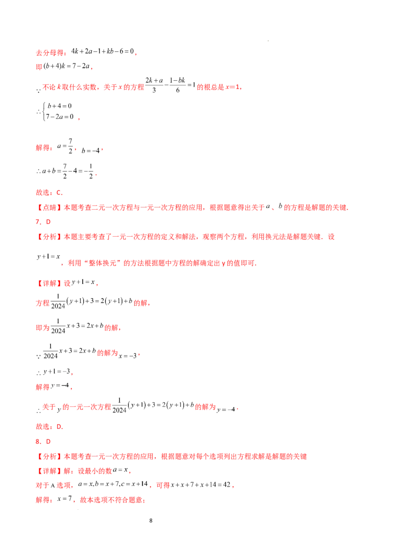 第5章一元一次方程（单元测试&middot;培优卷）-2024-2025学年七年级数学上册基础知识专项突破讲与练（人教版）_初中数学人教版_7上-初中数学人教版_7上-初中数学人教版（新版）_07讲义练习