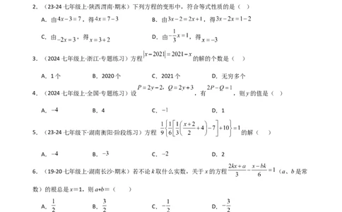 第5章一元一次方程（单元测试&middot;培优卷）-2024-2025学年七年级数学上册基础知识专项突破讲与练（人教版）_初中数学人教版_7上-初中数学人教版_7上-初中数学人教版（新版）_07讲义练习